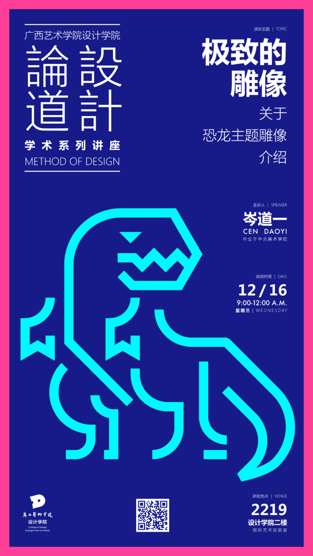 讲座预告 | 岑道一『极致的雕像』