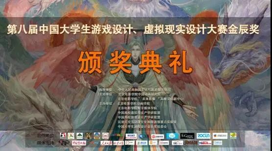 喜报 | 我院师生在第八届中国高校游戏设计大赛、虚拟现实设计大赛金辰奖斩获多项大奖