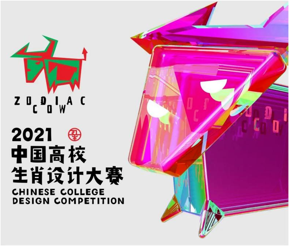 喜报丨我院2019级研究生陈泳霖荣获“2021中国高校生肖设计大赛”铜奖