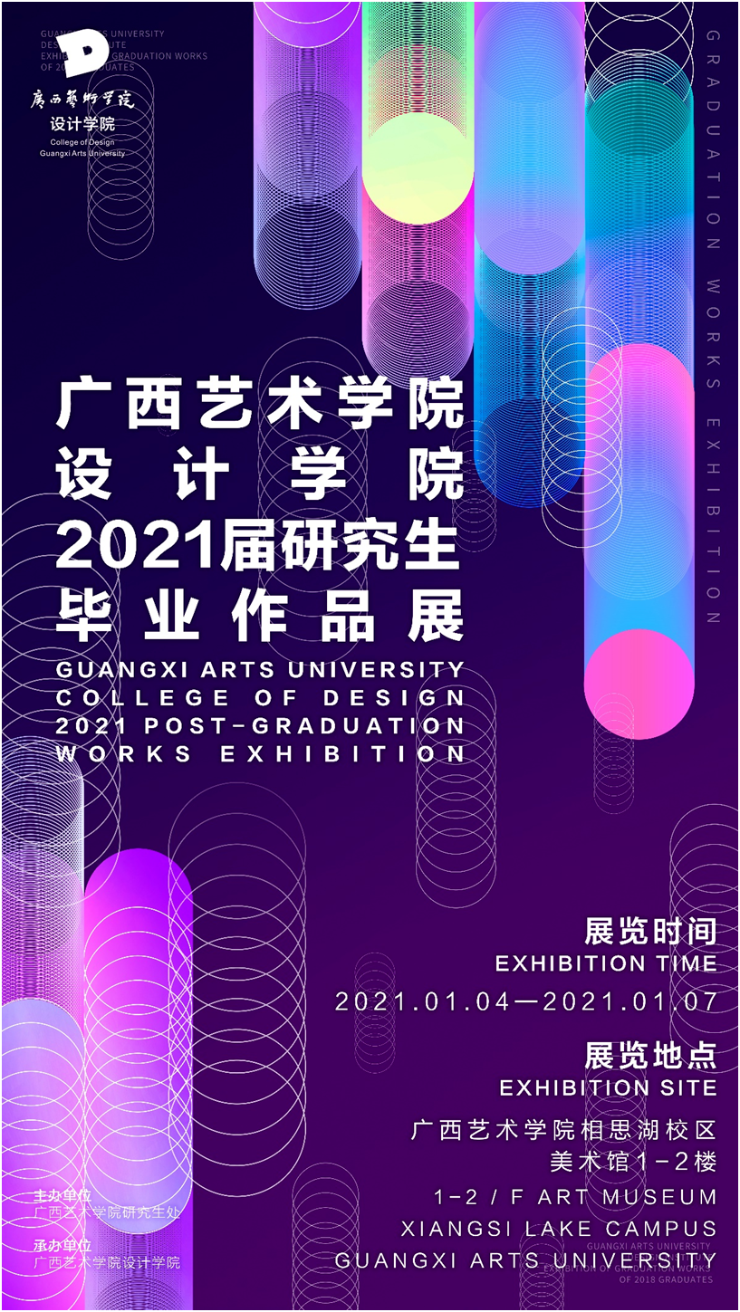 展览预告 | 澳门沙金在线平台即将举办2021届硕士研究生毕业展