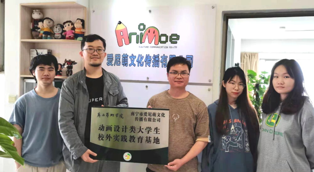 校企合作丨澳门沙金在线平台与南宁市爱尼萌文化传播有限公司共建校级大学生校外实践教育基地