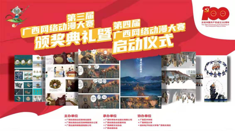喜报丨澳门沙金在线平台动画系师生在第三届广西网络动漫大赛斩获佳绩