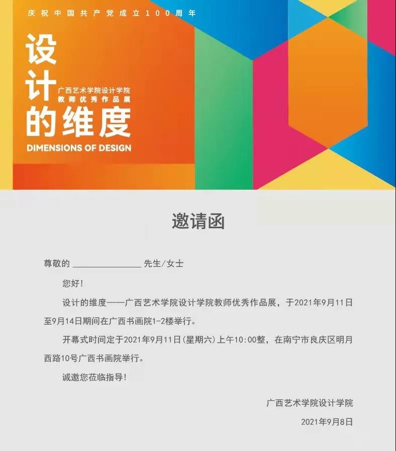 庆祝中国共产党成立100周年丨设计的维度——澳门沙金在线平台教师优秀作品展
