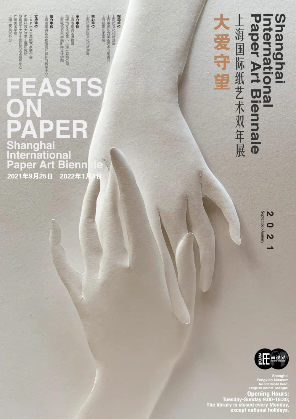 教学成果丨澳门沙金在线平台服装系2020级学生作品入选《大爱守望•2021上海国际纸艺术双年展》