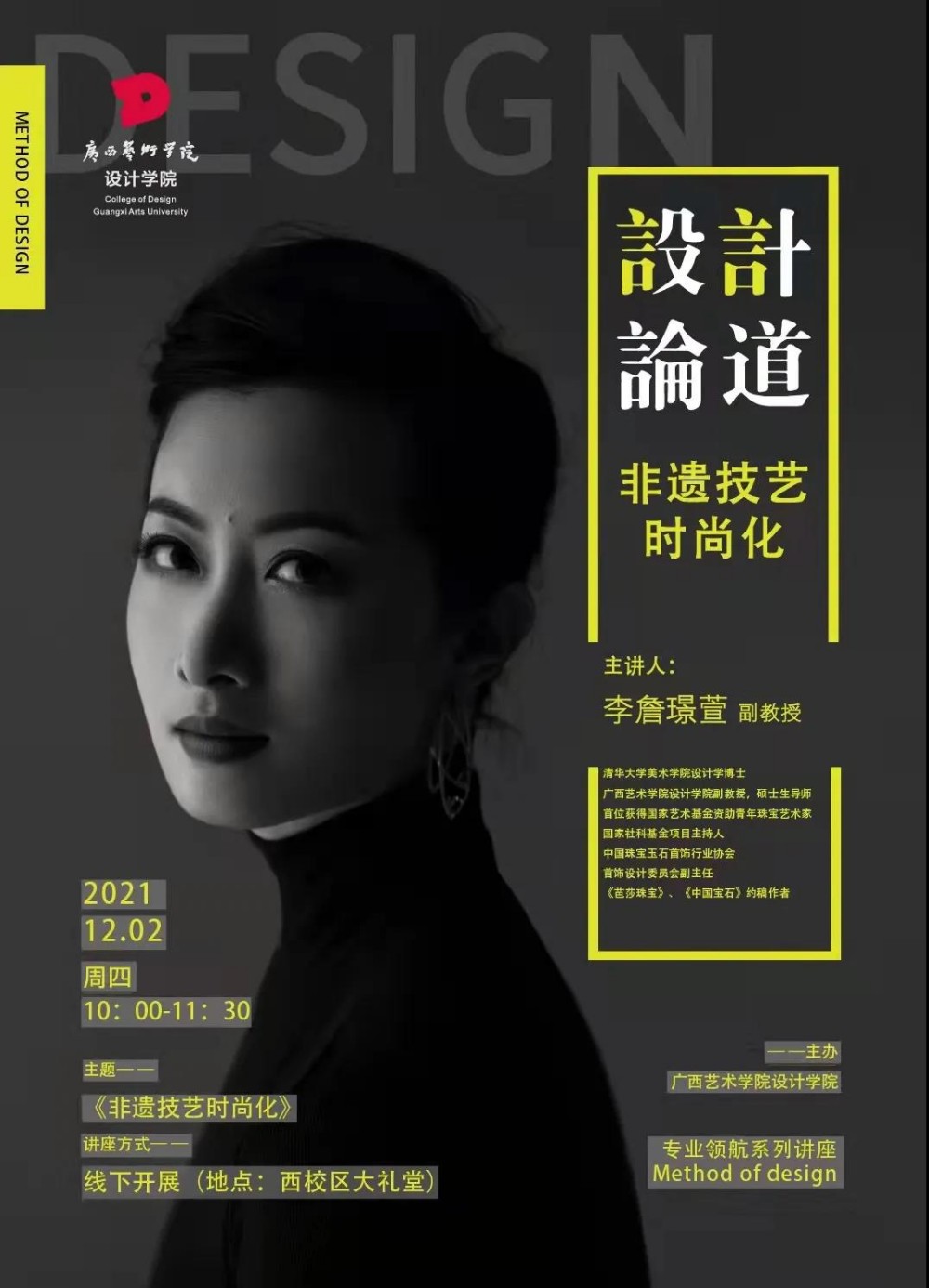 设计论道丨非遗技艺时尚化——澳门沙金在线平台为2021级新生举办专题学术讲座