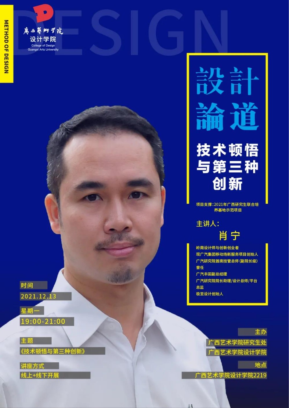 设计论道丨设计论道学术系列讲座：技术顿悟与第三种创新