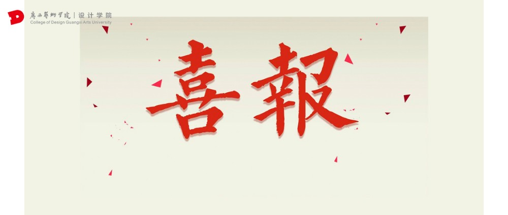 喜报丨澳门沙金在线平台研究生李金洋获震泽丝绸杯·第六届中国丝绸家用纺织品创意设计大赛 金奖