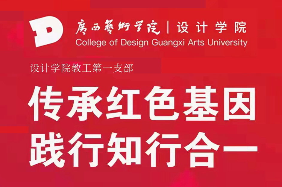 设计党建丨线上展览•喜迎二十大“好好作业”课程作业展（二）