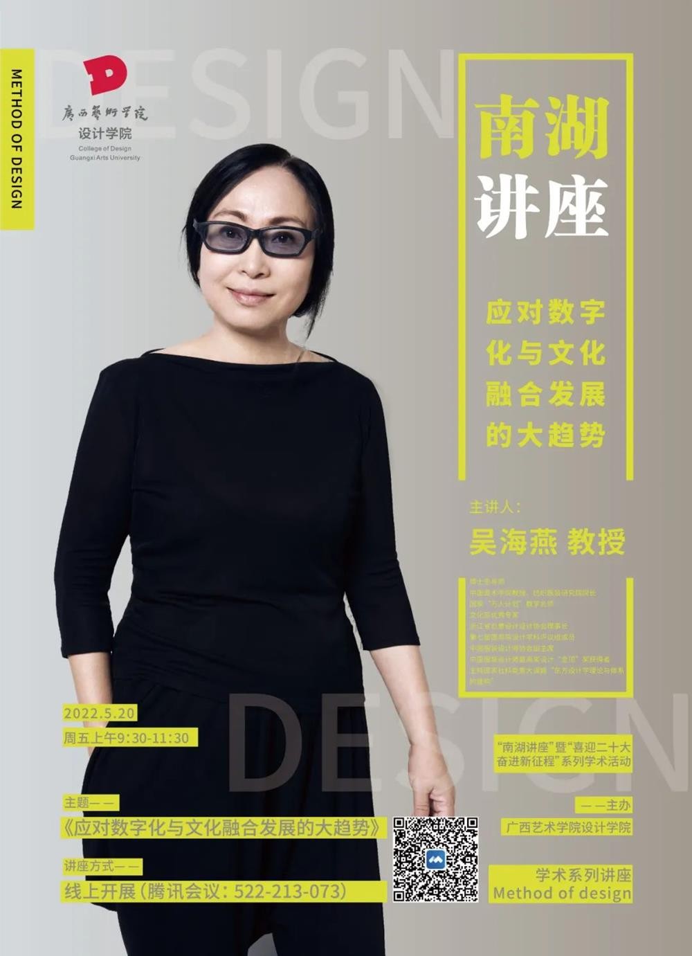 南湖讲座丨澳门沙金在线平台讲座回顾：吴海燕•应对数字化与文化融合发展的大趋势