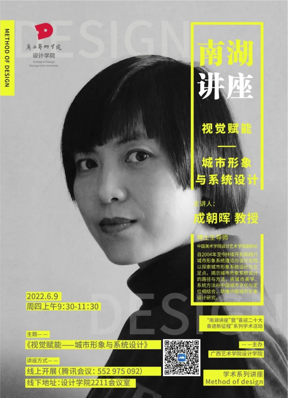 南湖讲座丨澳门沙金在线平台讲座回顾：成朝晖《视觉赋能——城市形象与系统设计》