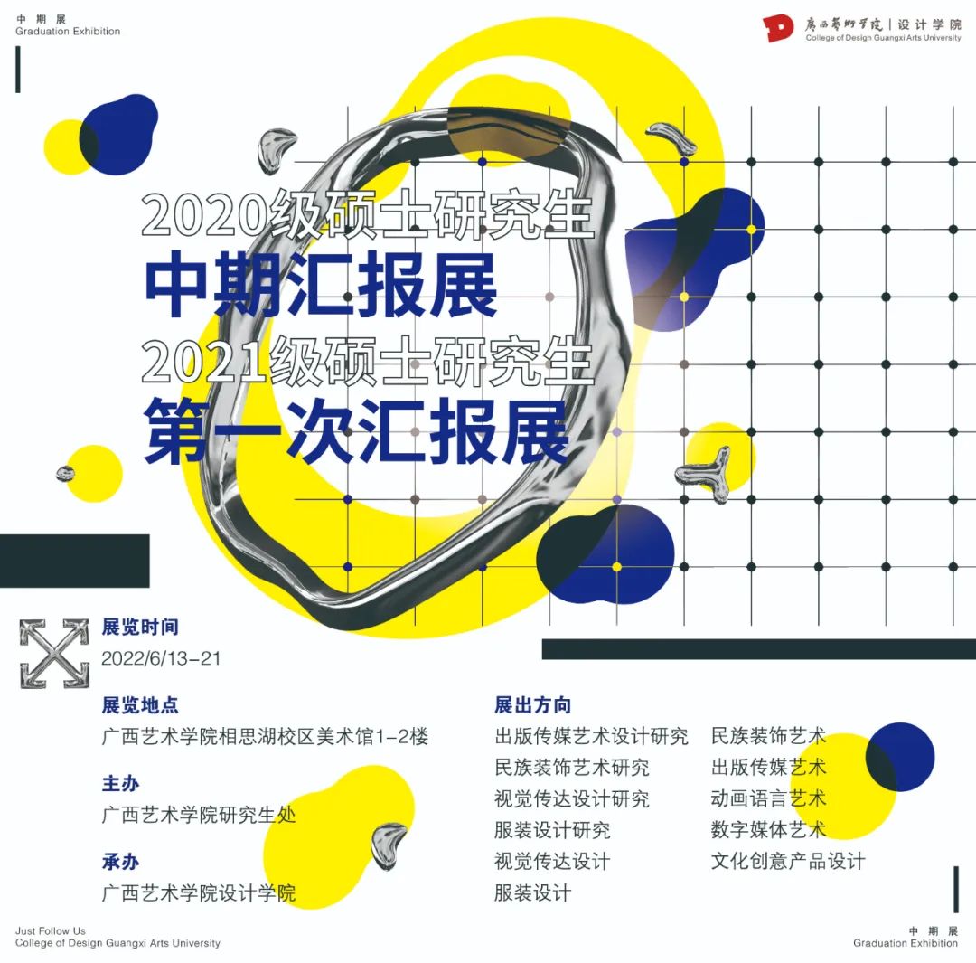 学院动态丨澳门沙金在线平台成功举办2020级硕士研究生中期展、2021级硕士研究生第一次汇报展