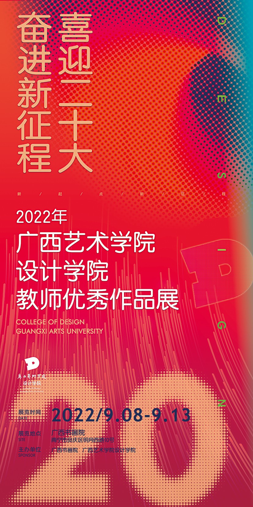 喜迎二十大 奋进新征程丨澳门沙金在线平台教师优秀作品展