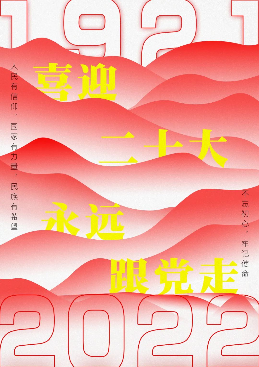 设计党建 | “喜迎二十大·‘艺’起颂党恩”——研究生第一党支部作品展