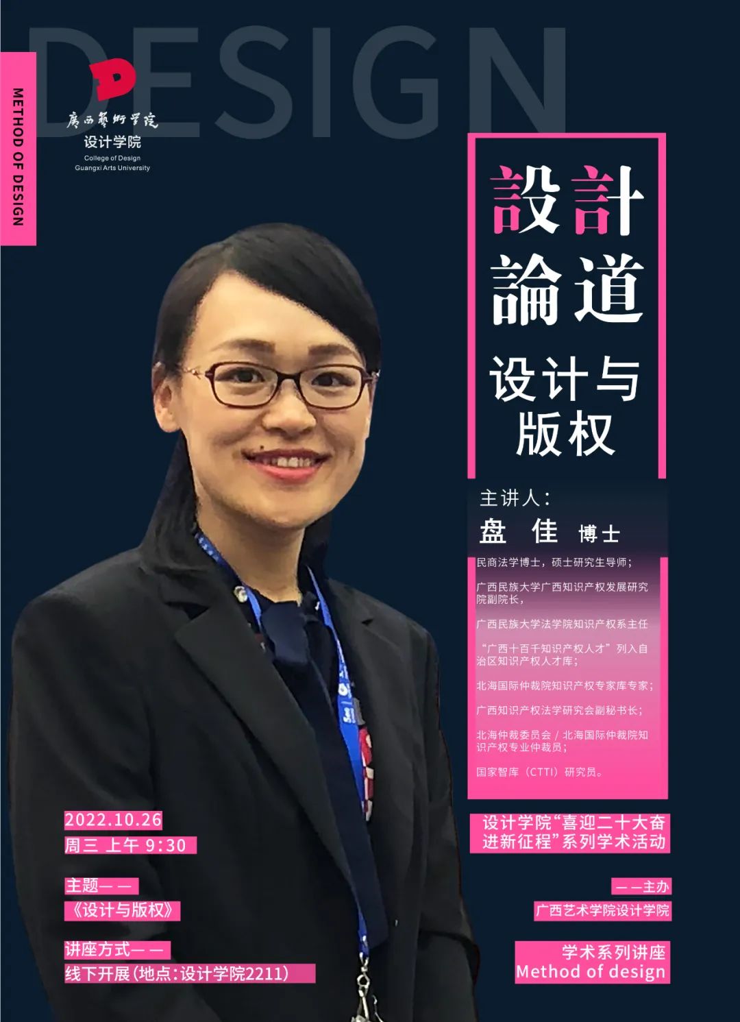 讲座预告丨设计论道学术系列讲座：设计与版权
