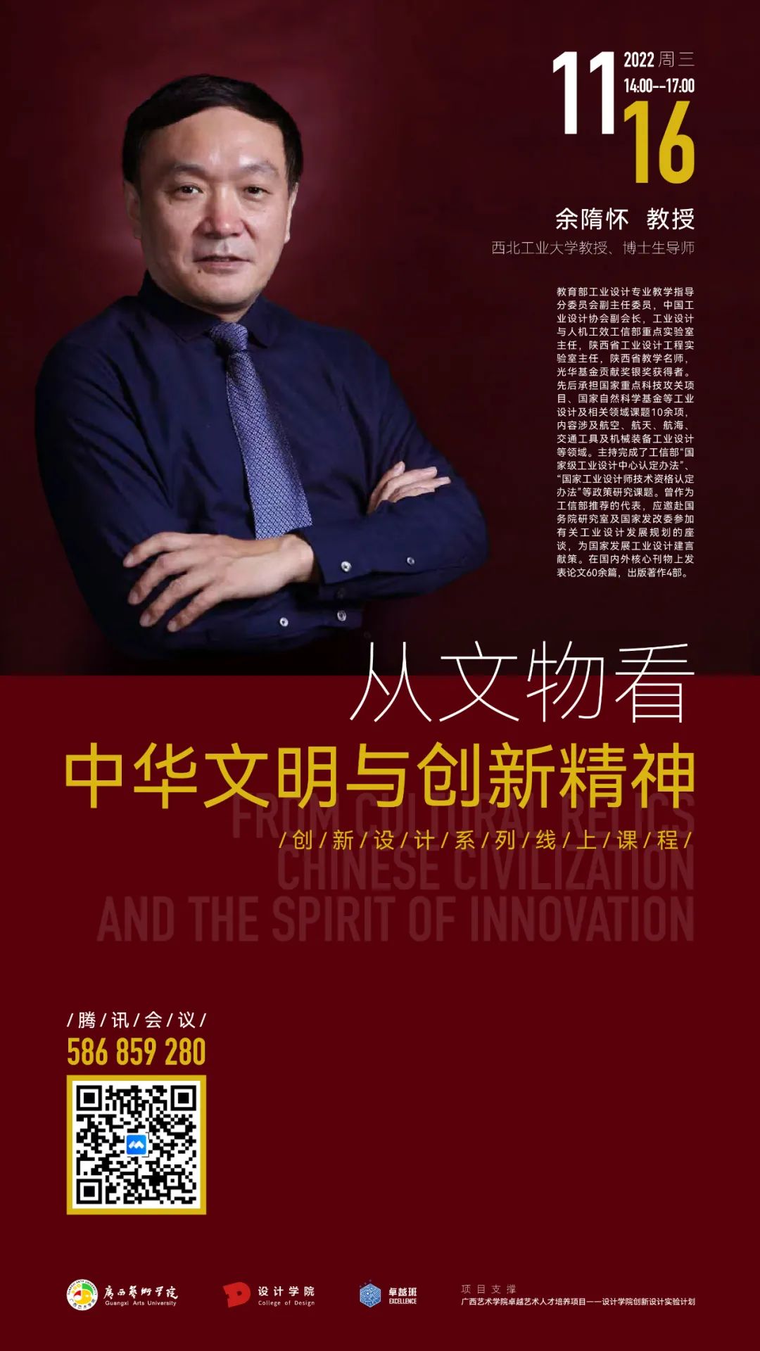 讲座预告丨澳门沙金在线平台卓越班创新设计系列课程：从文物看中华文明与创新精神