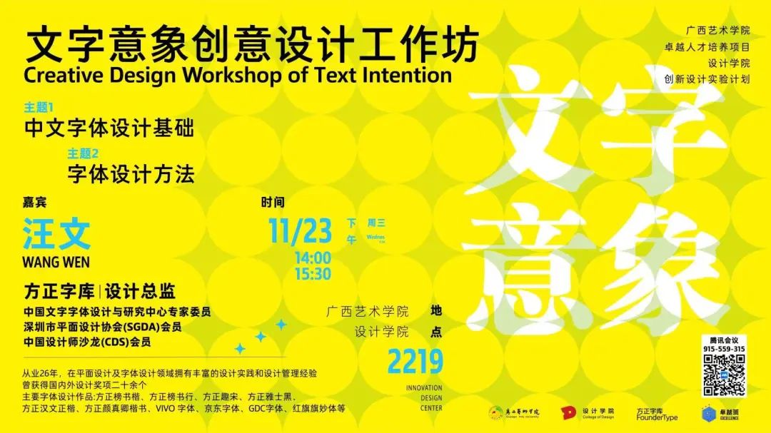 工作坊预告丨澳门沙金在线平台卓越班创新设计系列课程：文字意象创意设计工作坊