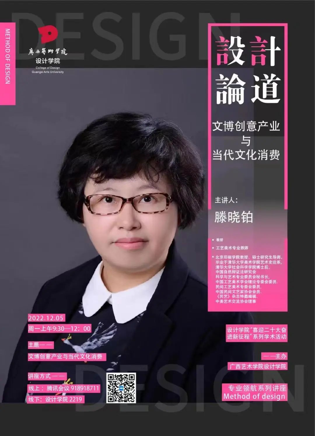讲座预告丨设计论道专业领航系列讲座：文博创意产业与当代文化消费