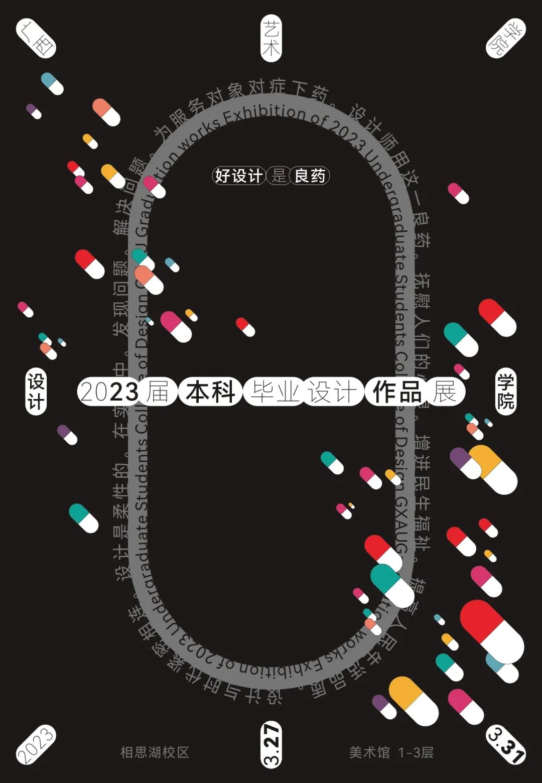 主视觉发布丨我院2023届本科毕业设计作品展
