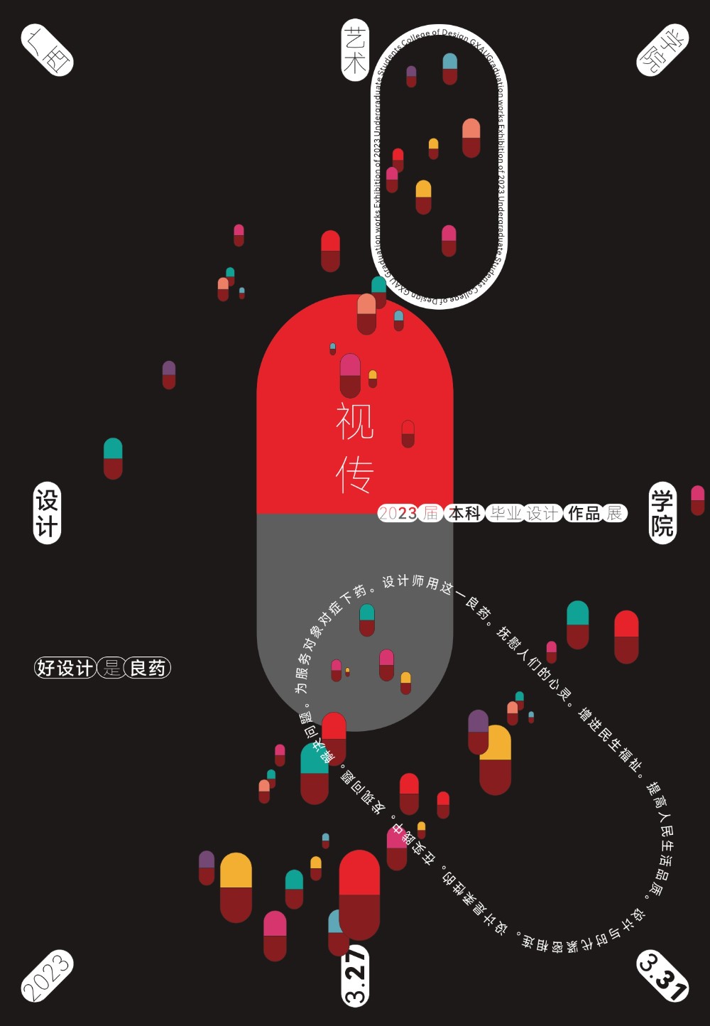 展览预告丨澳门沙金在线平台 视觉传达设计 2023届本科毕业设计抢先看