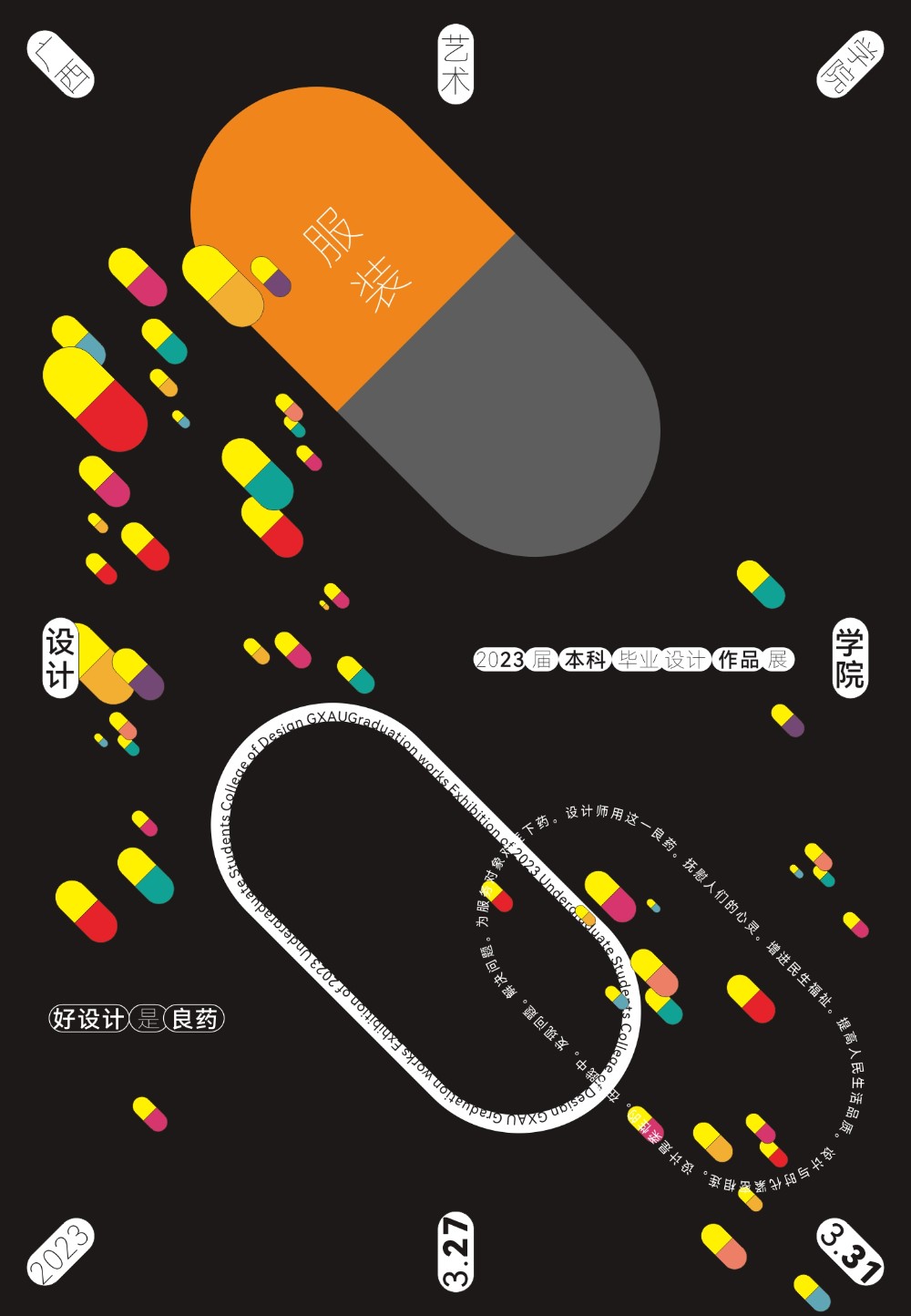 展览预告丨澳门沙金在线平台 服装与服饰设计 2023届本科毕业设计抢先看