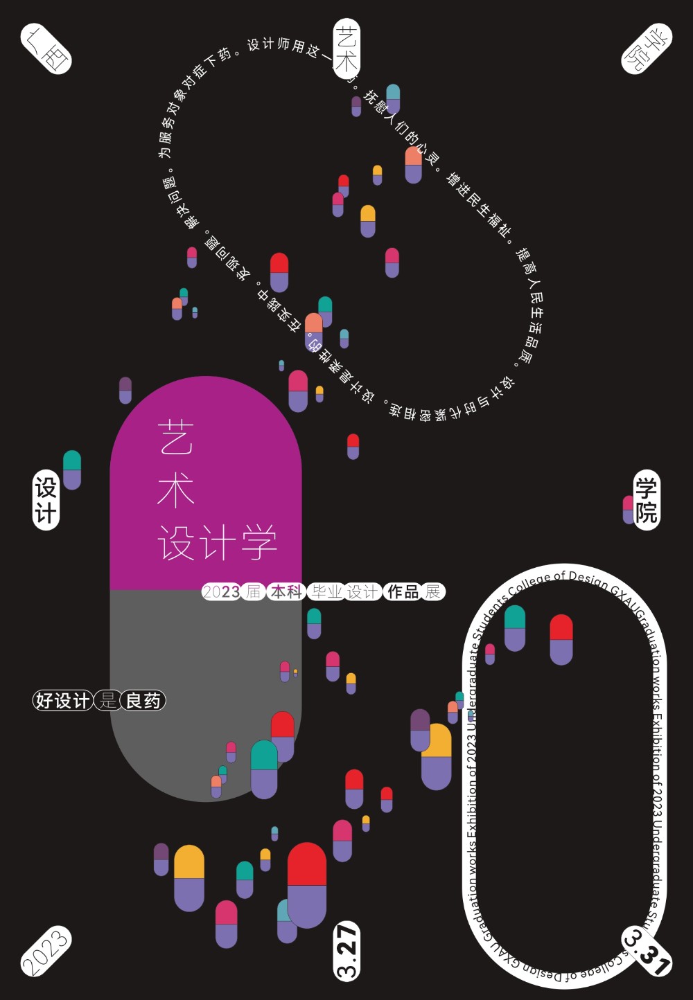 展览预告丨澳门沙金在线平台 艺术设计学系 2023届本科毕业设计抢先看