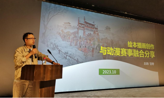 讲座回顾 | 宫奇《绘本插画创作与动漫赛事融合经验分享》暨第六届广西网络动漫大赛走进澳门沙金在线平台