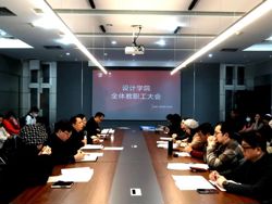 学院动态 | 澳门沙金在线平台召开2023年秋季学期全体教职工期末工作大会