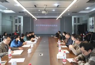 学院动态 | 澳门沙金在线平台召开2024年科研创作动员会