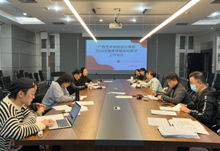 澳门沙金在线平台召开2023-2024学年下学期教学工作会议
