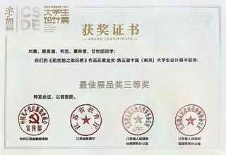 喜报 | 我院学子在紫金奖·第五届中国（南京）大学生设计展中斩获佳绩