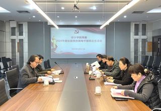 设计党建｜我校党委召开2024年度处级党员领导干部民主生活会