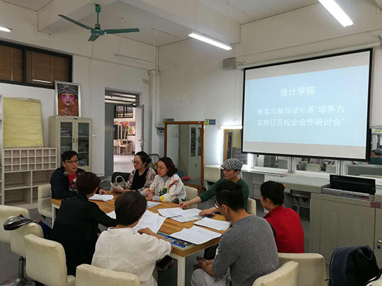 【系部活动】澳门沙金在线平台服装与服饰设计系开展人才培养方案修订及校企合作研讨会