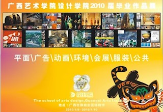 我院2010届本科毕业作品展预告