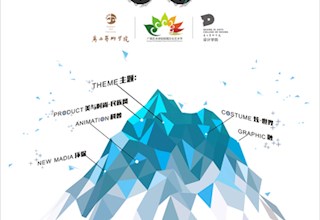 广西艺术学院第二十届校园文化艺术节艺术设计大赛
