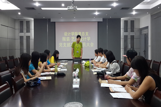澳门沙金在线平台服装•艺术设计学党支部召开发展学生党员会议