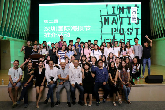 澳门沙金在线平台成功举办“设计改变未来”学术讲座暨2016 年深圳国际海报节南宁推介会
