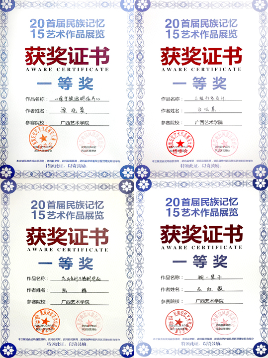 喜报——澳门沙金在线平台研究生在2015首届民族记忆作品展览大赛中喜获佳绩